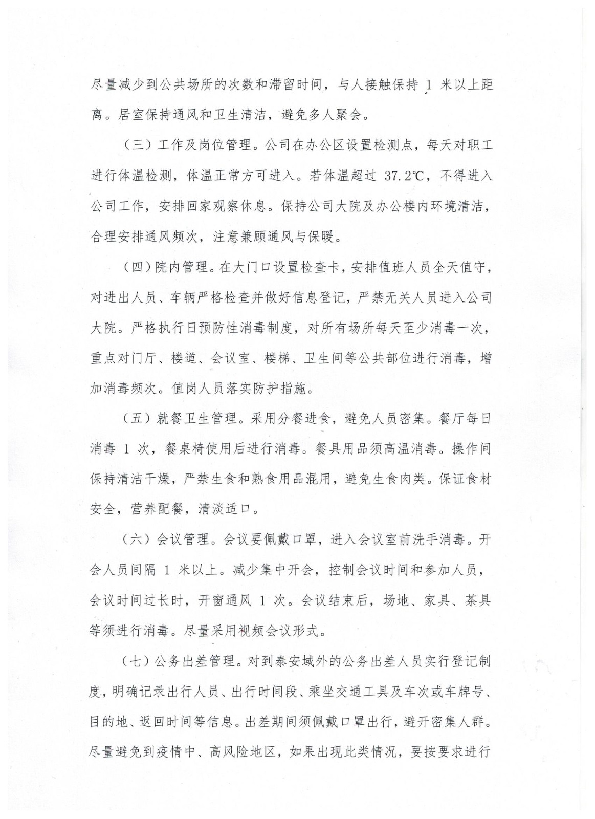 九游平台关于进一步加强疫情防控工作的通知