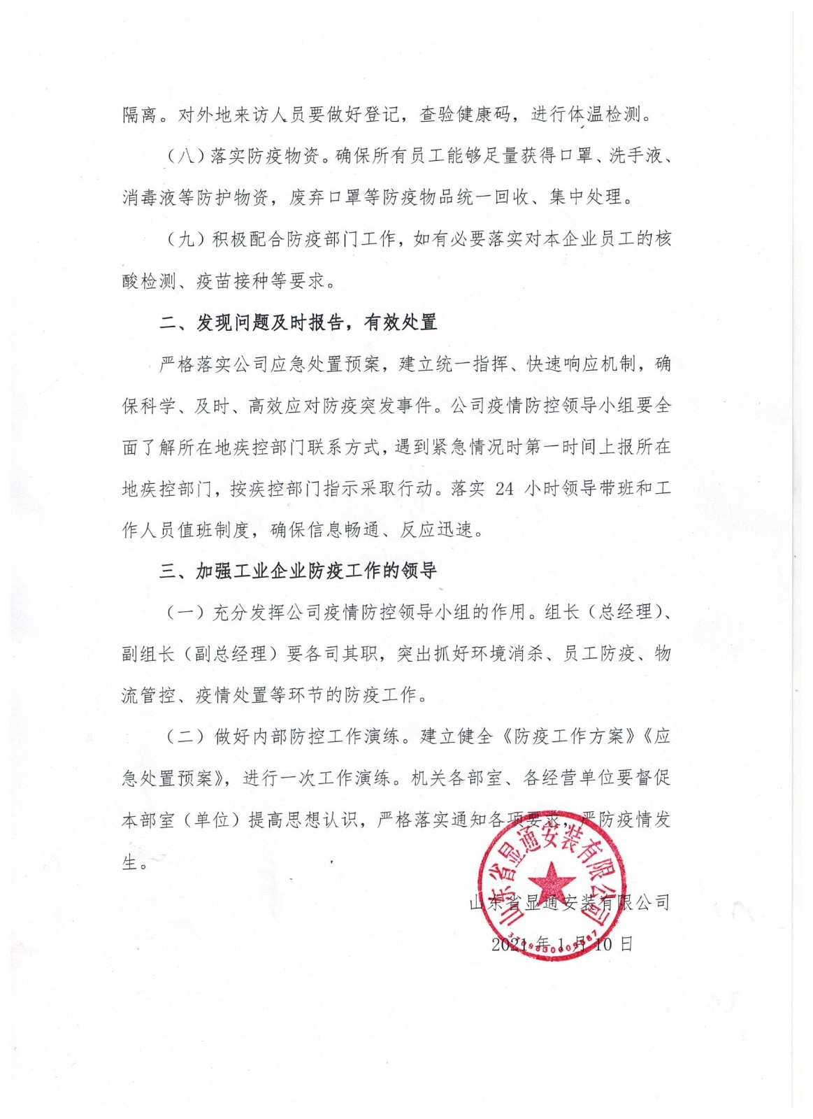 九游平台关于进一步加强疫情防控工作的通知