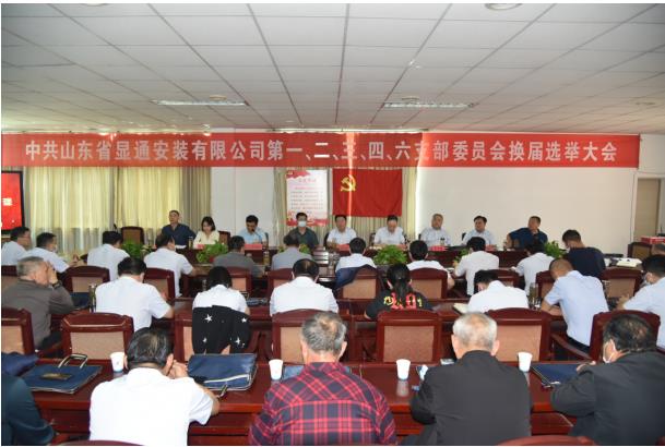中共九游平台委员会 支部换届大会胜利召开